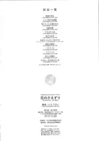 [Itou Ei] Hana no Saezuri