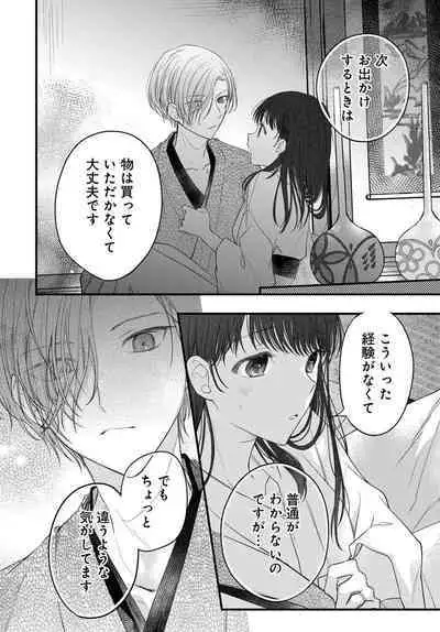 Tsuki e no Yomeiri 1-3