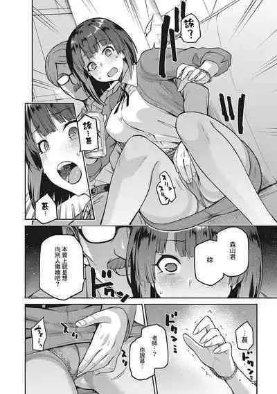 Nagusami Rasen Ch. 1-4