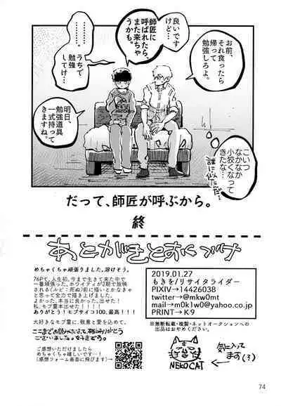 Datte, Shishou ga Yobukara.