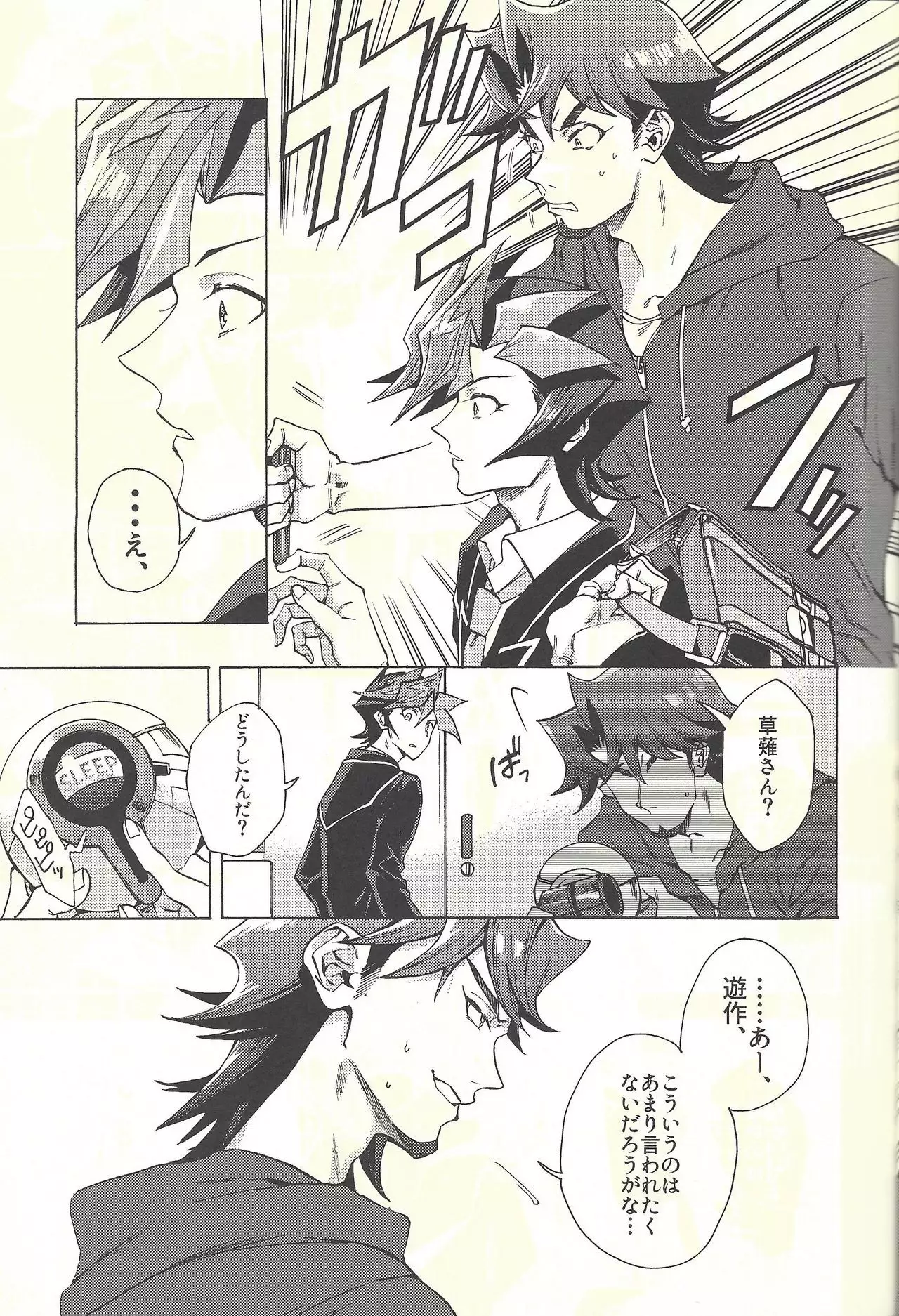 Minaide kure Kusanagi-san