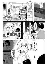 [Hazuki] Ore ga Watashi ni Naru made