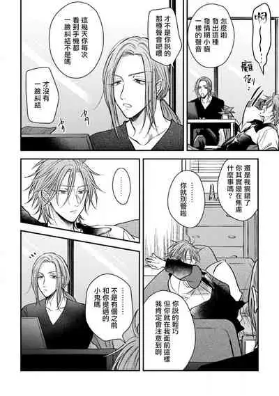 Urisen Boy to Koisuru Onzoushi | 走肾兔儿爷与走心小少爷 Ch. 02-06