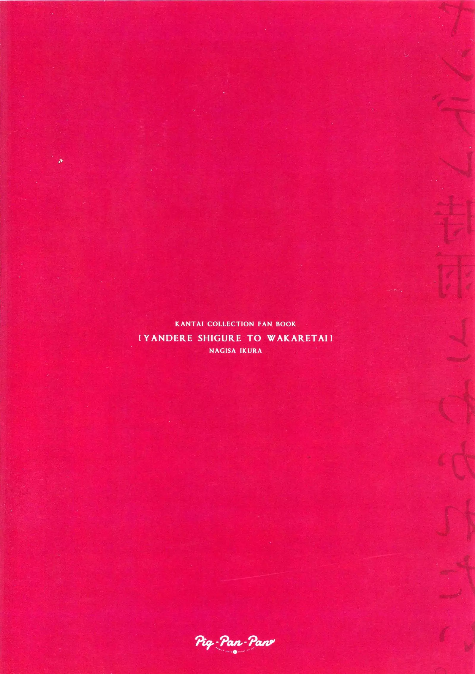 Yandere Shigure Soushuuhen