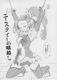 (SC60) [Himitsu Doyoubi (Matsutaka Zon)] Acetea no Nodogoshi (Dokidoki! Precure)