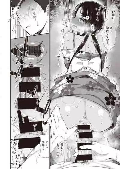 [Izure] NatsuAki Memory 1-4