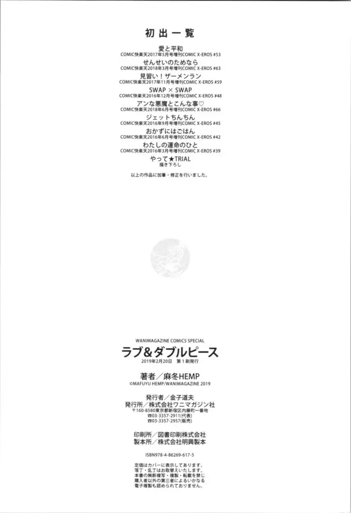 LOVE and DOUBLE PEACE