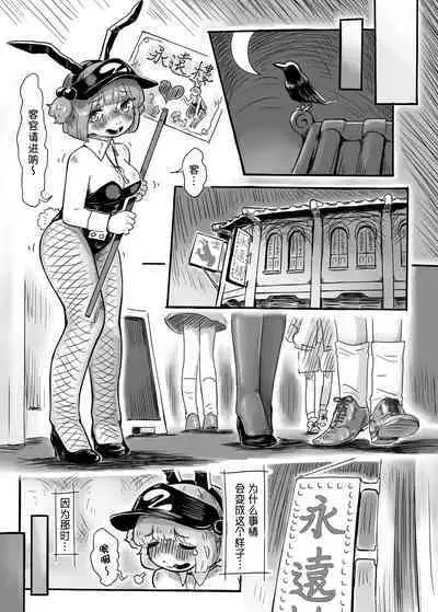 Hatarake, Nitori-chan!