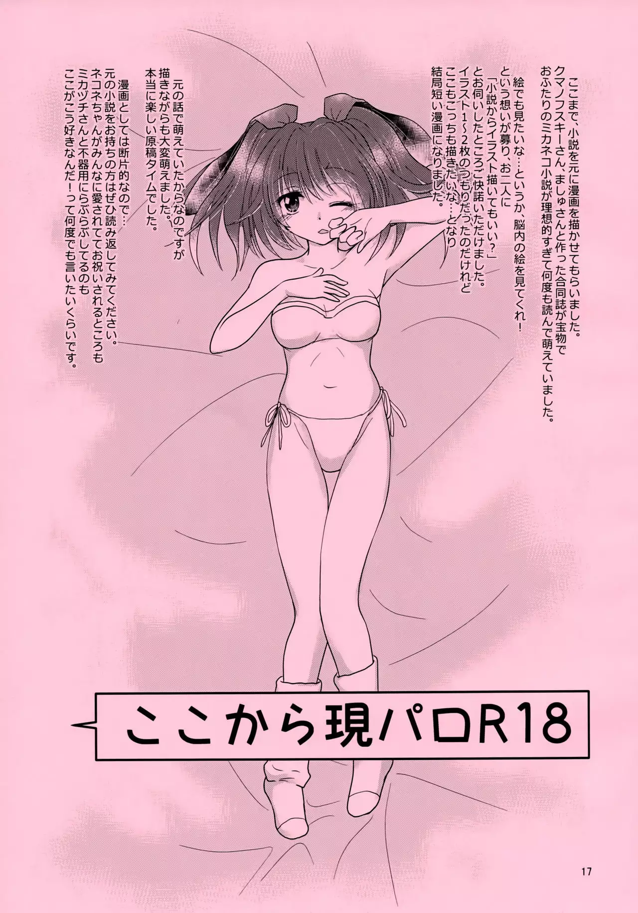 Mikazuchi ga Riajuuda to Anija ga Ochitsukanai