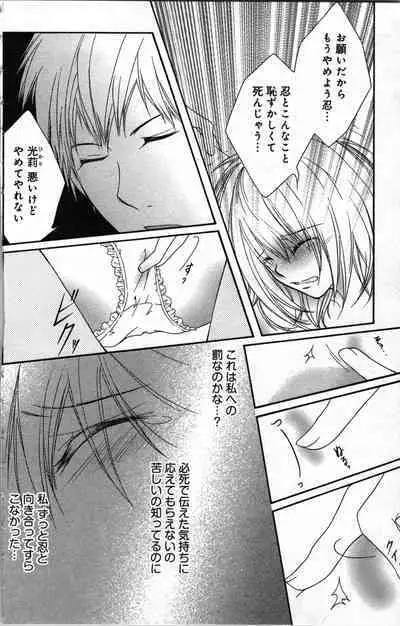 Zettai Meirei Iinari Omocha III