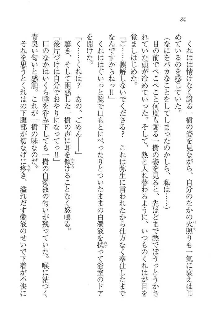 お嬢様はメイド様!？