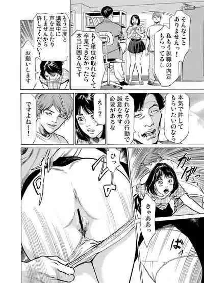 [Hazuki Kaoru] Chijoku Chikan Midara ni Aegu Onna-tachi 1-9 [Digital]