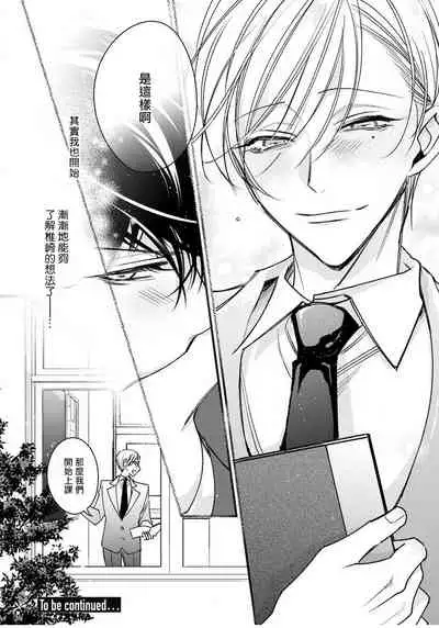 Ochikobore Alpha to Elite Omega | 问题α与精英Ω Ch. 1-4