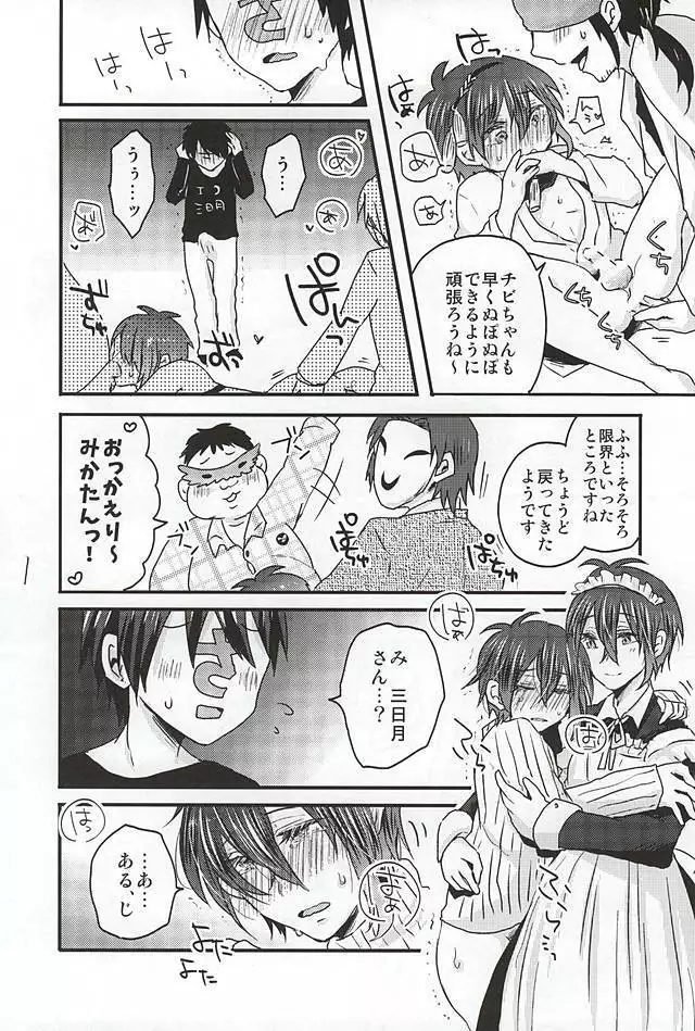 Mikazuki Munechika Daisuki Club