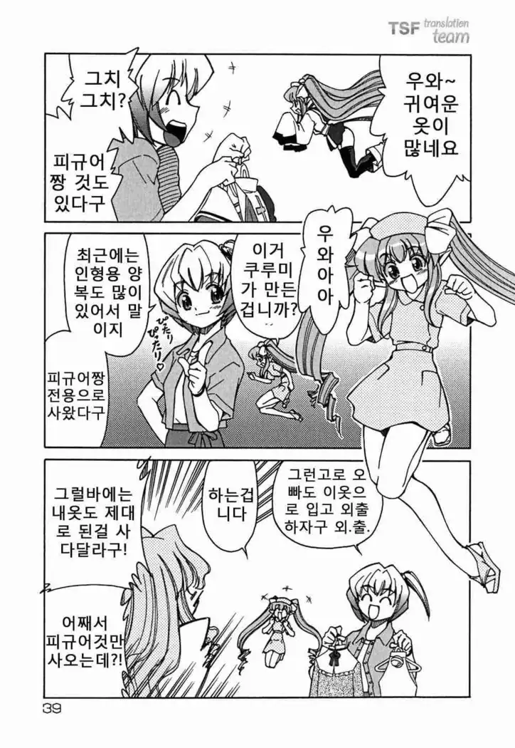 Onegai! Figure-chan - Please! Figure-chan