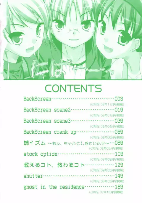 BackScreen {Hennojin}
