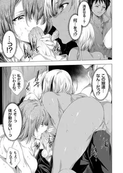 姦染列島 〜クリーチャーに蹂躙される世界で僕らは〜