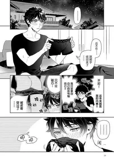 [Mizuhara Zakuro] Aniki no ichiban Oishii Tokoro | 老哥最可口的部位 act.1 [Chinese] [梨子个人汉化] [Digital]