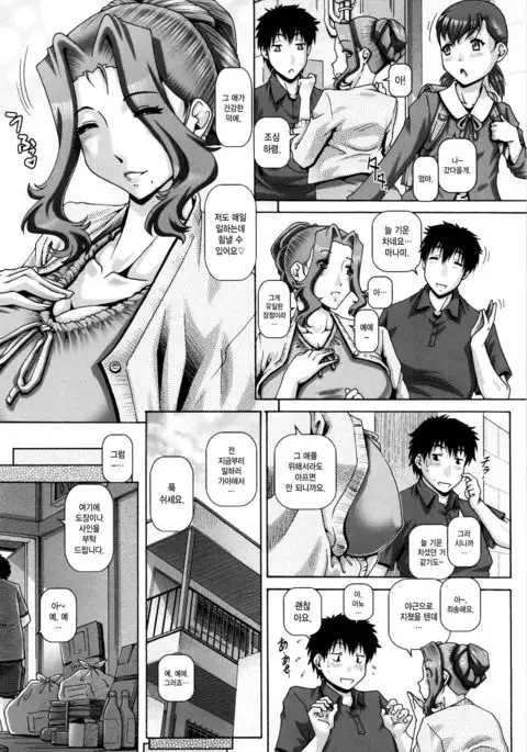 Kachiku Ane Ch. 3