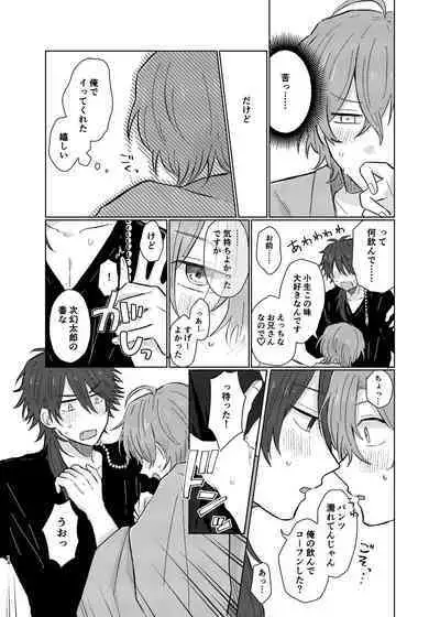 Shousei wa ecchi na oniisan na node