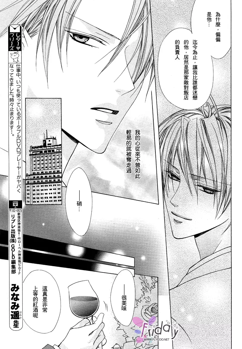 Bitter ～kare no hisoyaka na seppun～