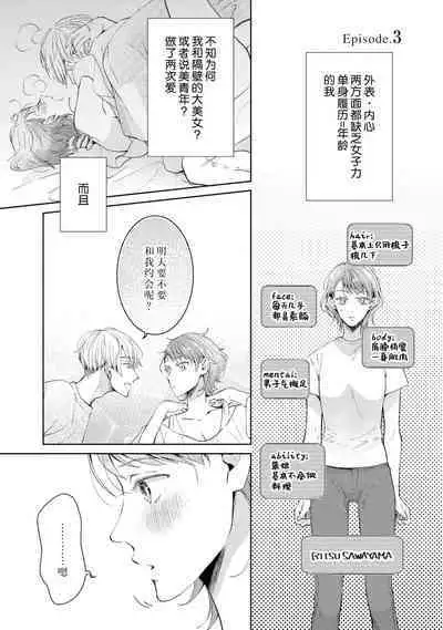 [Akira Syun / Honma Fumi] Bijo ka to Omottara Zetsurin Kedamono deshita ~Genderless Danshi wa Yoru no Nikushokujuu~ | 美女的外表之下潜藏着绝伦野兽～无性别男子在晚上其实是肉食动物～ 1-3 [Chinese] [莉赛特汉化组]