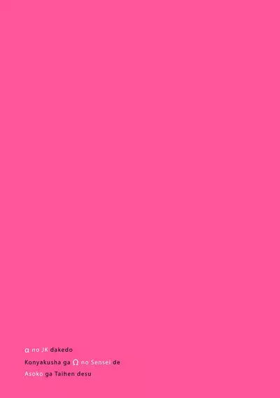 αJK的未婚夫竟是Ω老师这也太不得了了 01