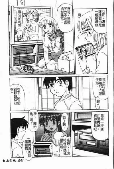 Imouto Koishi Vol. 5