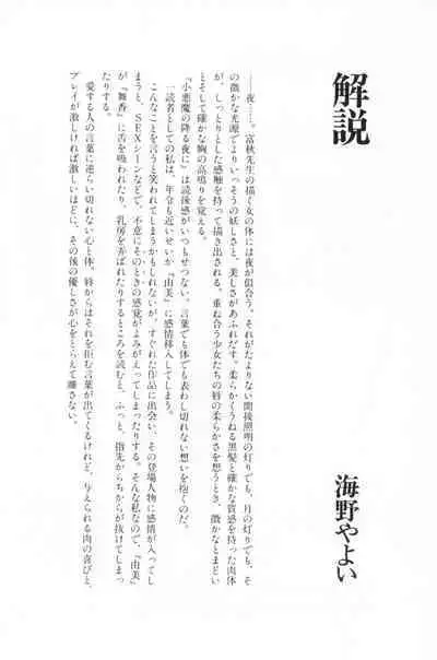 Koakuma no Furu Yoru ni