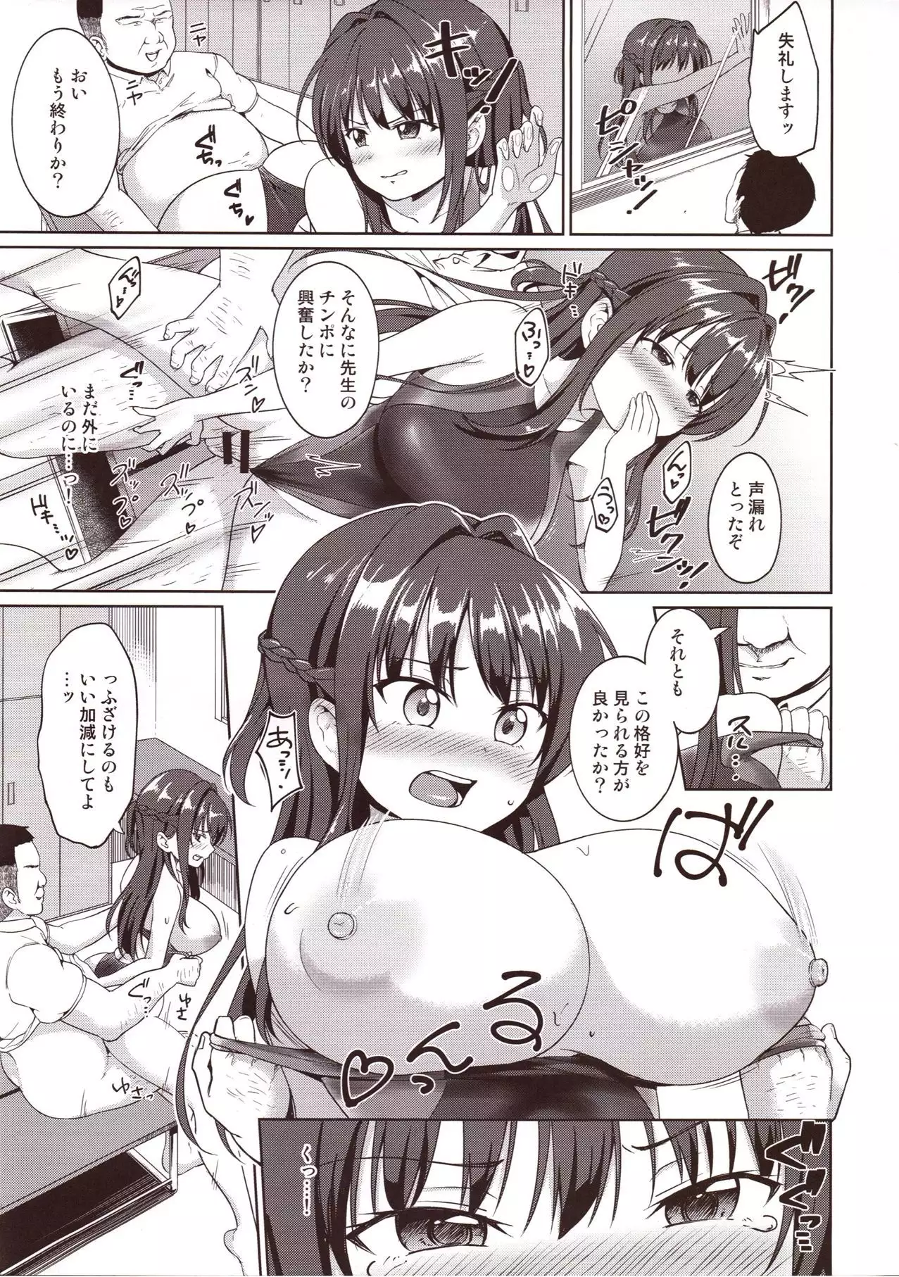 Suzuka Choukyou Kiroku