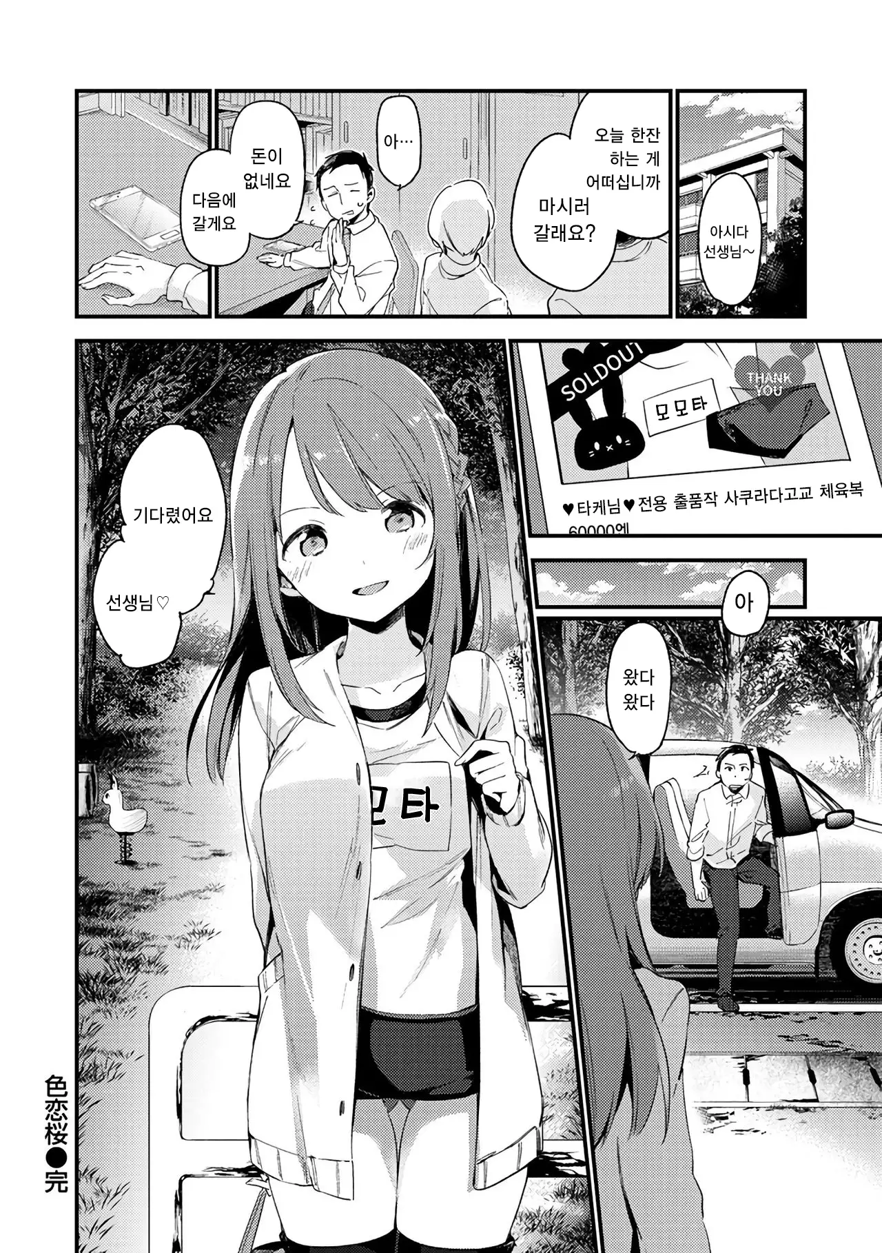 Naishogoto | 비밀스런 일