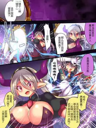 Soshite Yuusha wa Inma ni Natte Sei o Musaboru | 然后勇者变成了淫魔渴望着性爱