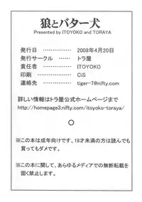 (SC39) [Toraya (Itoyoko)] Ookami to Butter Inu (Spice and Wolf)