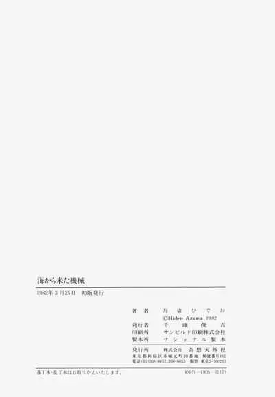 A Machine From The Sea