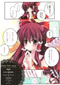 (C80) [Wish +Kibou no Tsubasa+ (Sakurano Ru)] Only for you -Reimu- (Touhou Project)
