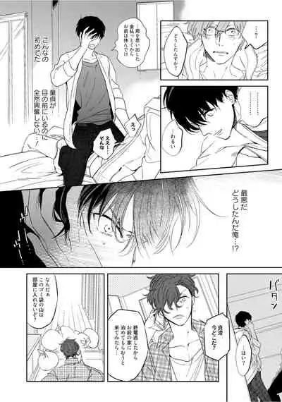 Hajimete wa Zenbu Kare no Gochisou