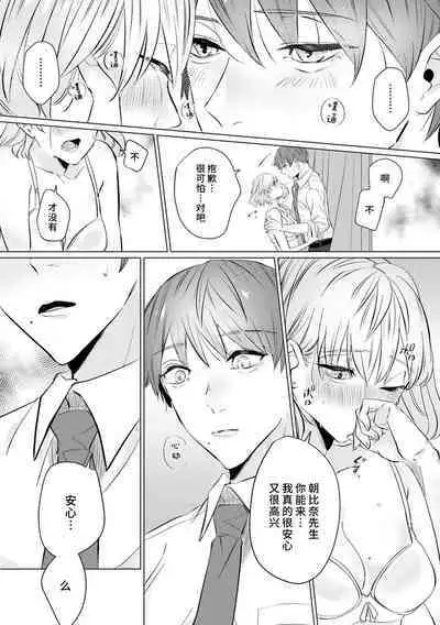 [Mayu-ge] kono futari, dekiai-numa. Wakeari jōshi no iroke ni you yoru | 二人陷入爱沼。夜里沉醉在有隐情上司的色气中 1-5 [Chinese] [莉赛特汉化组]