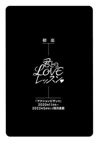 Kimi to no LOVE Lesson