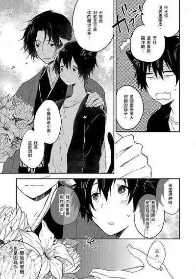 Kiss Shite Yowamushi-kun! | 吻我啊，胆小鬼!