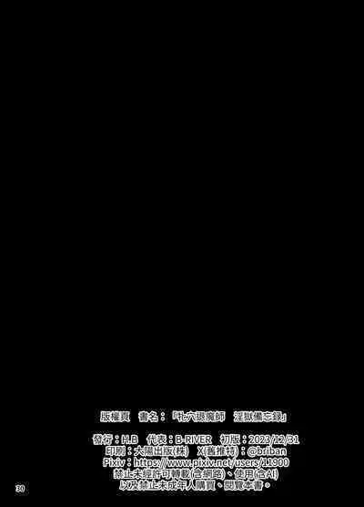 mesu ana taima si ingoku bibou roku