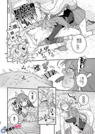 [UsachanGET]♂ ga uke. Ryokuryū-chan × nezumi-kun｜♂吃掉小公鼠。小绿龙x家鼠同学[中文] [橄榄汉化组]