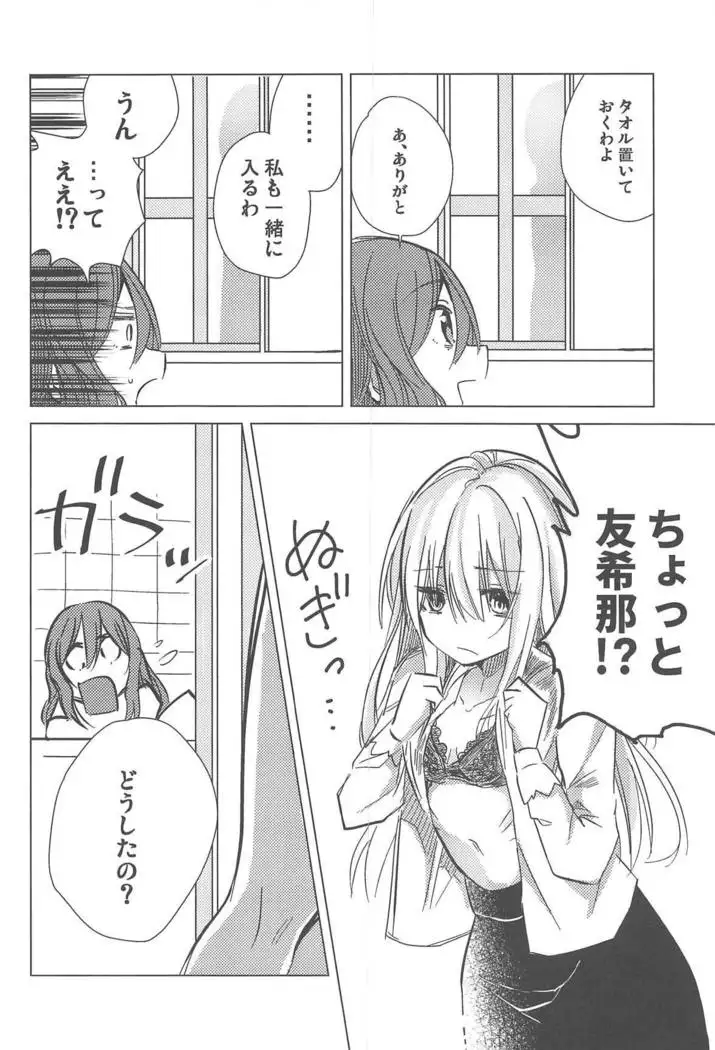 Yukina wa Sunao ja Nai