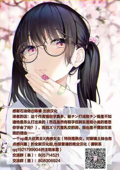 Bote Mash-chan no Omake