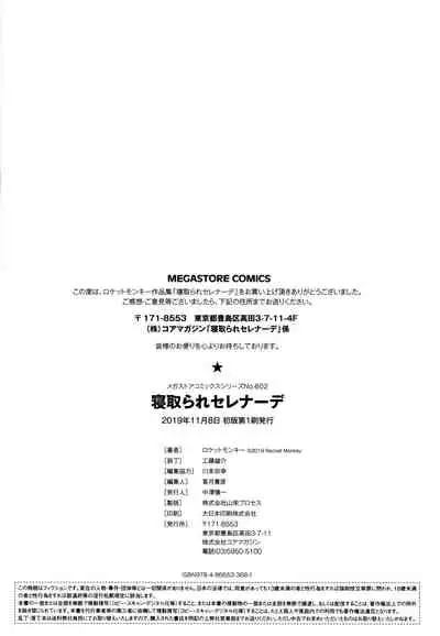 [Rocket Monkey] Netorare Serenade [Chinese] [篆儀通文書坊漢化]