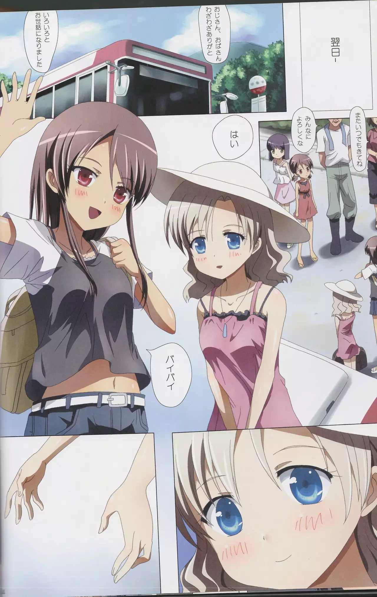 Kuttsukiboshi Soushuuhen -purity-