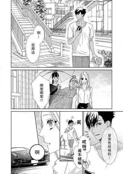 テトくんは魔性～好きなだけイヤって言っていいよ、ｓｕｇａｒ | 魔性男泰特君~只要喜欢 说讨厌也可以哦、Sugar 1-5