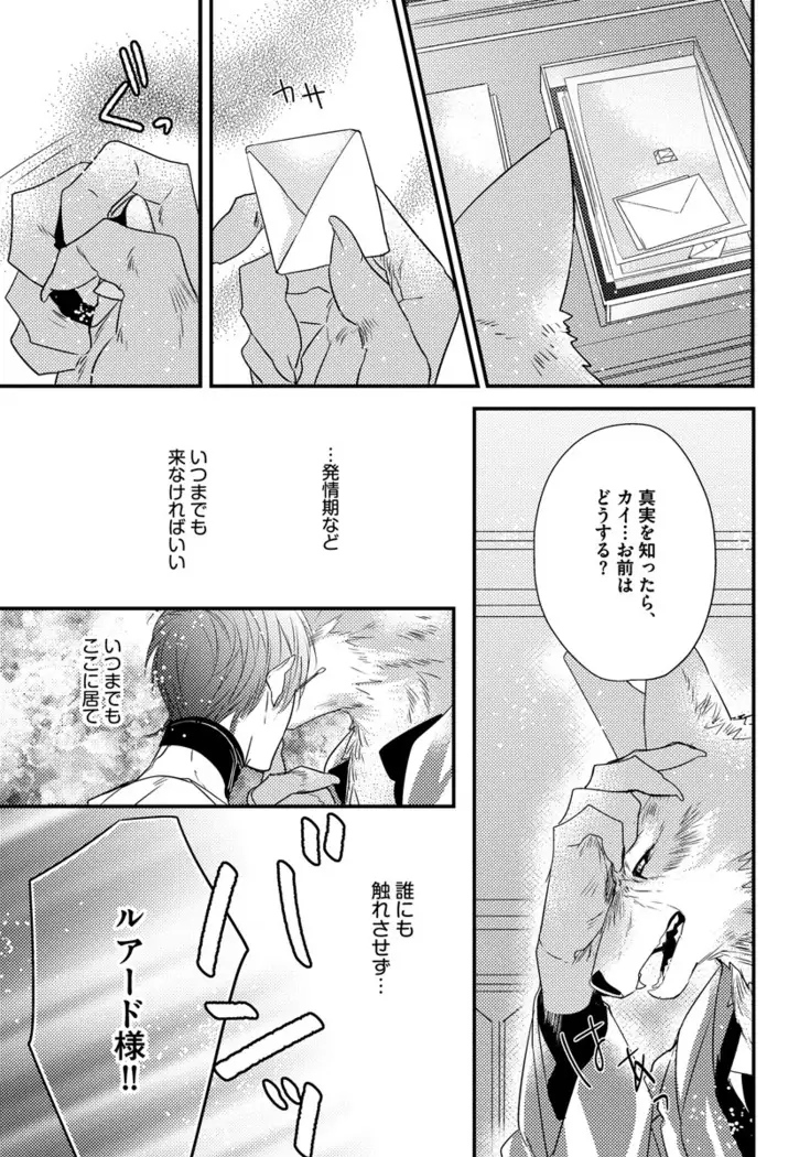 Pendulum: Kemonohito Omegaverse