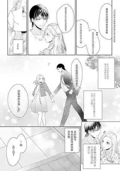 [Hanamine Fuyu] Watashi wa anata ni dakaretai ~ oji-sama haiyū X wakadzuma no bukiyōna ryō omoi ~ | 想被您拥抱~大叔演员×年轻妻子之间笨拙的双向奔赴 [Chinese] [莉赛特汉化组]