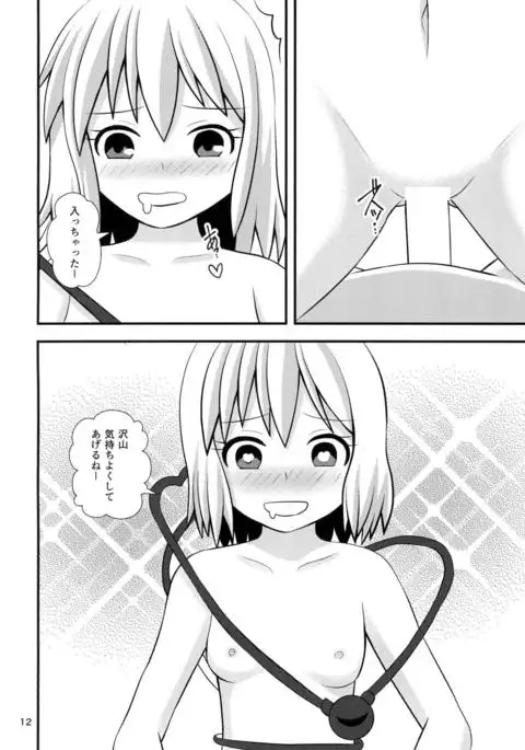 こいしちゃんの性活 東方Project