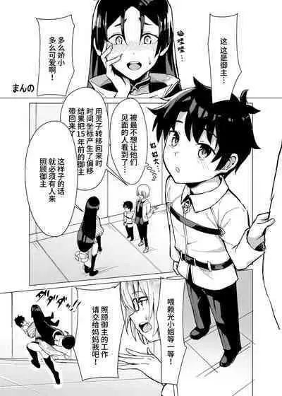 C97冬コミ オネショタ頼光本